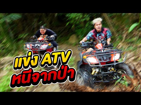 ATV !! - Bie The Ska