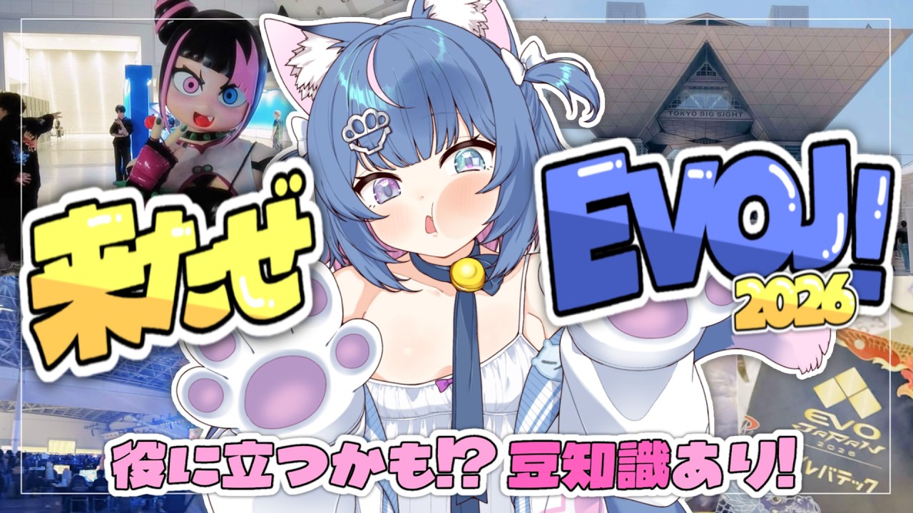 【 Vlog 】EVOJ2026 参加3年目でも知らなかったことがありました 【 なかもとおまち 】