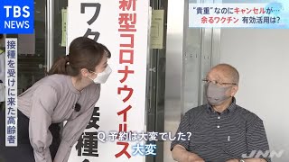 余ったワクチン“くじ引き”で抽選、各自治体の模索