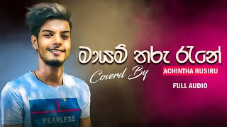 Mayam Tharu Rane ( Cover ) | Voice of Achintha Rusiru - New Cover Song 2022