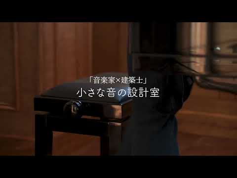 小さな音の設計室