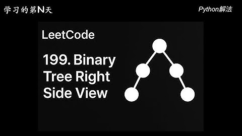 Leetcode 199 Binary Tree Right Side View