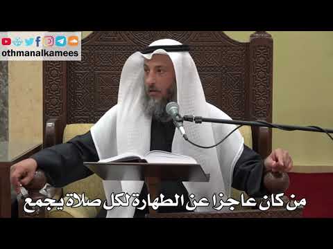 909 - من كان عاجزا عن الطهارة لكل صلاة يجمع - عثمان الخميس - دليل الطالب