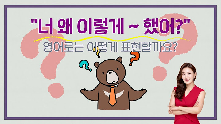 "너 왜 이렇게 ~ 했어?" 영어로 어떻게 표현할까요? | 세리나의 누구나 톡톡