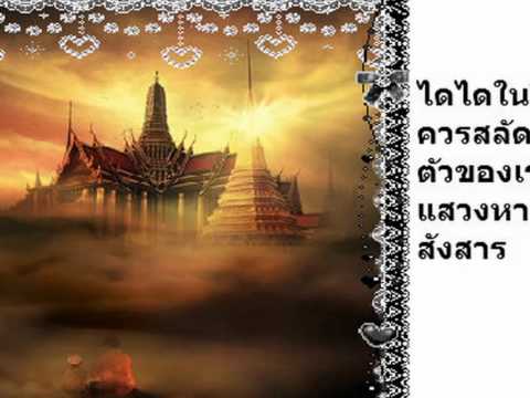 คำคมธรรมะสอนใจ