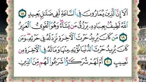 سورة الشورى الحصرى المعلم