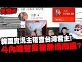 天堂W｜韓國實況主稽查台灣君主！斗內嗆聲反被無情嘲諷？LineageW 리니지w｜小許