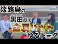 【金属バット】見取り図・盛山が苦手な友保と雀荘に吸い込まれる小林と...