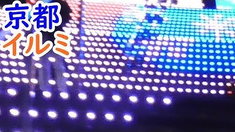 迷列車探訪・きれいすぎる京都駅のイルミネーションとクリスマスツリー＆京都旅予告