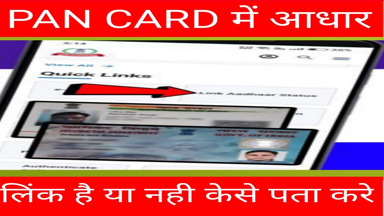 how to check pan card Aadhar link pan card Aadhar link status check