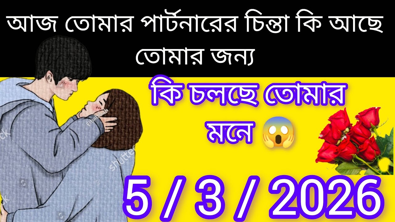তোমার পরিবর্তন পার্টনারের চিন্তা কারণ 🤔নাকি অন্য কারোর উপস্থিত bangla tarot card reading #motivation