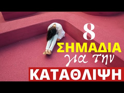 8 Ύπουλα Σημάδια Για Την Κατάθλιψη & Φυσικοί Τρόποι Αντιμετώπισης!