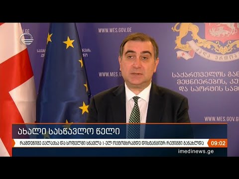 ქრონიკა 09:00 საათზე - 15 სექტემბერი, 2020 წელი