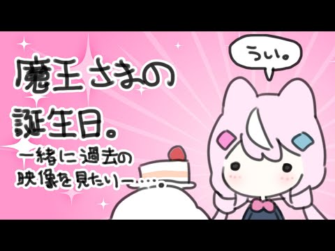 【🍰お誕生日おめでとう🎉】ありがとうございます。【ナリ/にじさんじ】