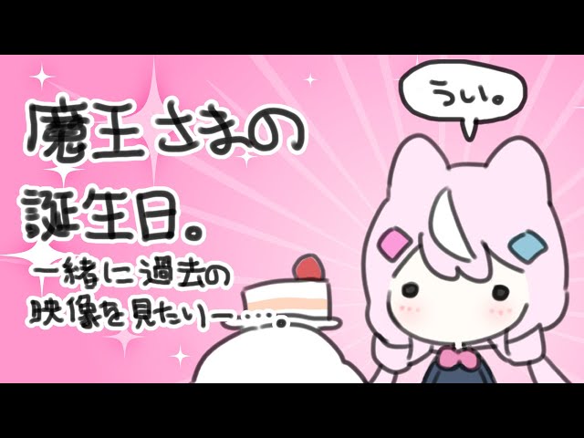 【🍰お誕生日おめでとう🎉】ありがとうございます。【ナリ/にじさんじ】のサムネイル