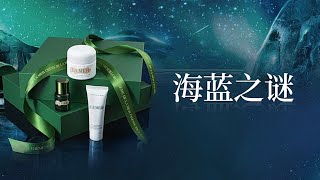 LA MER海蓝之谜全线测评| 你都如何评价这个贵妇品牌，带着笑或是很沉默 ？