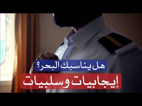 فيديو: كيفية الحصول على الخدمة في البحرية