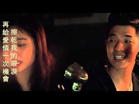 Dawen 王大文 & Kimberley 陳芳語 ： 練習愛情 Acoustic Version