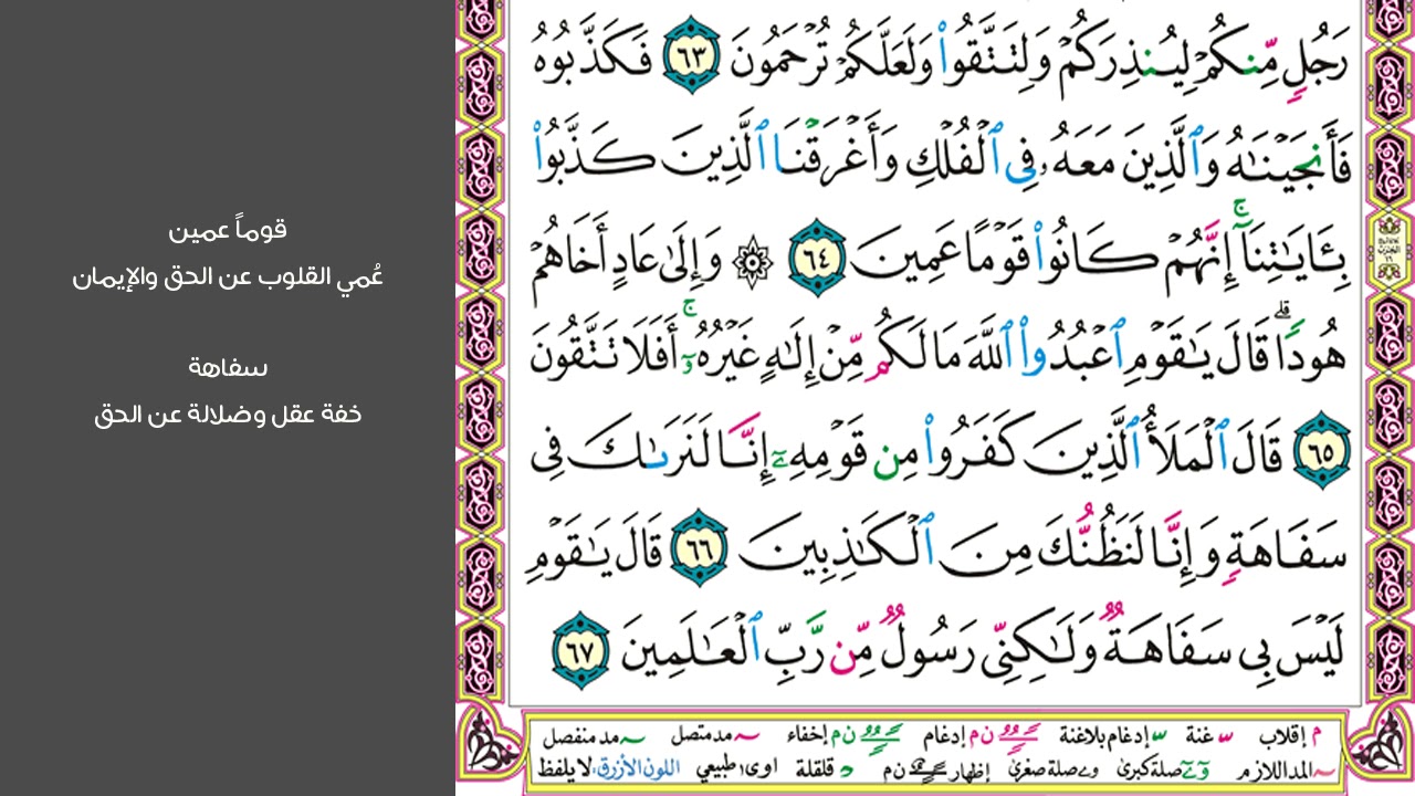 8#. الصفحة 158 - والبلد الطيب يخرج نباته بإذن ربه والذي خبث  -ماهر المعيقلي- مكررة 10 مرات