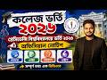 WB College Admission 2026: Presidency University Kolkata Admission 2026:  How to Apply: WBCAP