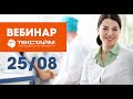 Вебинар: «Материалы для медицинской одежды. Особенности и тренды» 2021