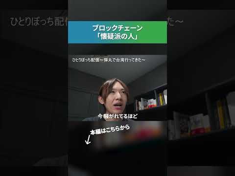 【衝撃告白】AI専門家がブロックチェーンについて思うこと