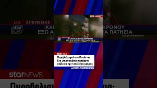 Πυροβολισμοί στα Πατήσια: Στο μικροσκόπιο παρόμοια επίθεση πριν από λίγες μέρες