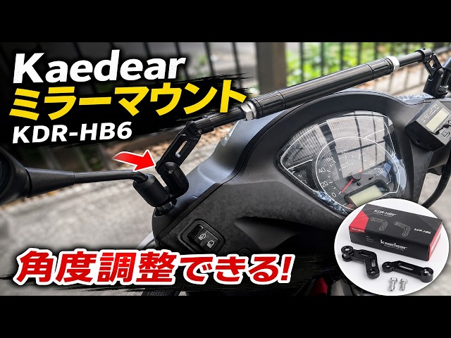 Unboxing the Kaedear Adjustable Angle Mirror Mount KDR-HB6