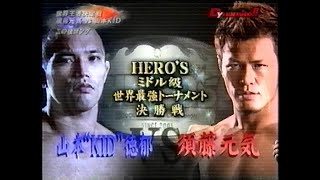 Dynamite!!】山本KID徳郁vs須藤元気【2005】 - YouTube