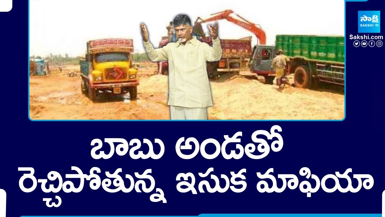 Sand Mafia Hulchul in Srikakulam District | AP Sand Mafia 
