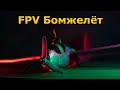 FPV самолет - дешевле некуда! Бомжелёт + TBS Crossfire без полетника