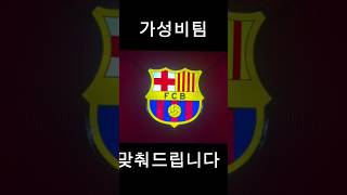 피파 가성비팀 맞춰드립니다 #fifa #넥슨 #fc온라인 #피파온라인 #무과금 #팀