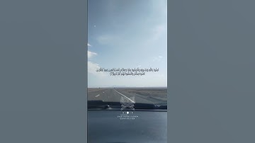 من الآية 5 إلى الآية 8 من #سورة_الحديد