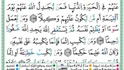 سورة النساء - الحزب العاشر - الثمن 4 - برواية ورش عن نافع - حمزة الجزائري