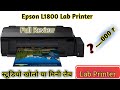 Epaon L1800 Lab Printer /Best Printer For Lab And Photo Studio 2021/Mr. Creative Devang