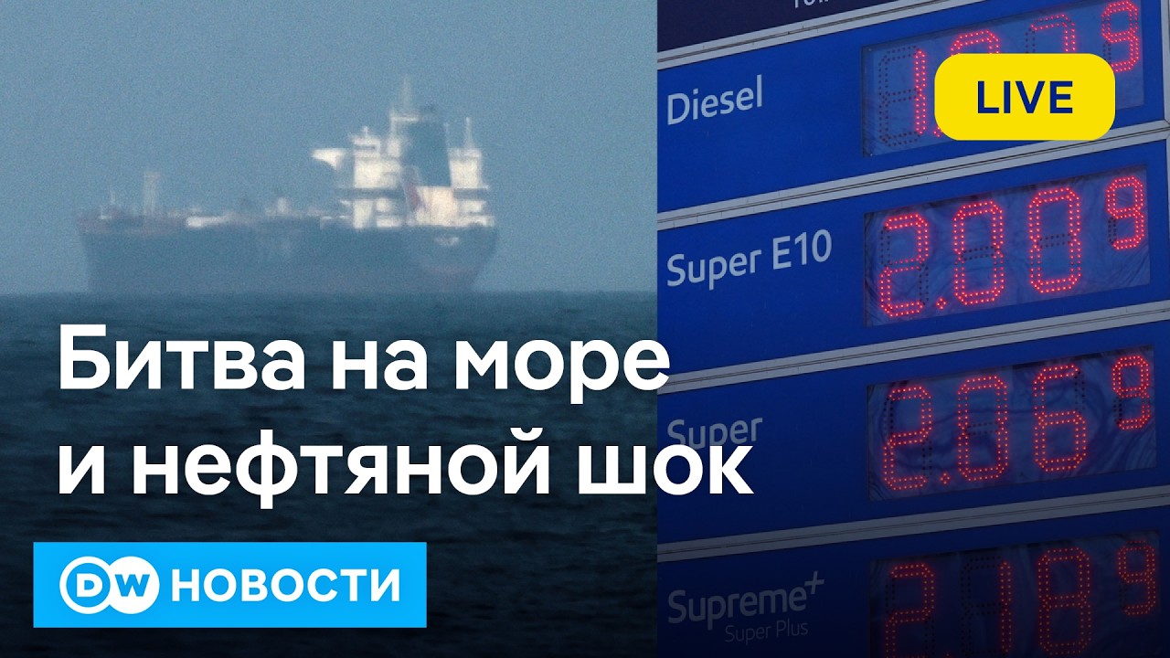 🔴Кошмар на Ближнем Востоке. Радость Трампа. Иран против всех. Цены на нефть бьют рекорды. DW Новости