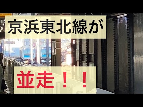 京浜東北線同士が並走！ケトの山手線区間試運転