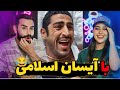 آیسان داره چیکار میکنه ویدیوهای خنده دار پسر شاه آیسان داره چیکار میکنه ویدیوهای خنده دار پسر شاه
