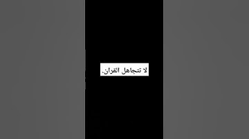 سوره ابراهيم. #اكسبلور #ارحسمعك