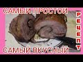 Рулет из  свиной брюшины. Самый простой рецепт.