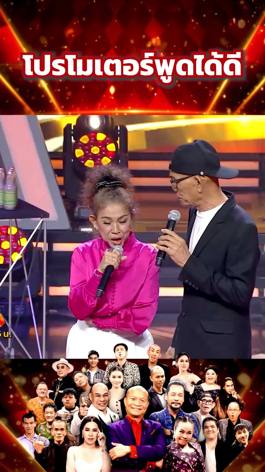 โปรโมเตอร์พูดได้ดี #โจ๊กตัดโจ๊ก