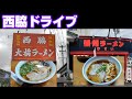 【播州ラーメン 食べ比べ】焼き豚 播州巻き ラーメンケーキ 西脇の美味しい物巡り!