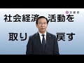 【京都府知事メッセージ】 引き続き感染防止対策を!