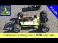 Испытание самодельной радиоуправляемой машинки RC car HPi MT-2e Ретро запись. Аляска Анкоридж США