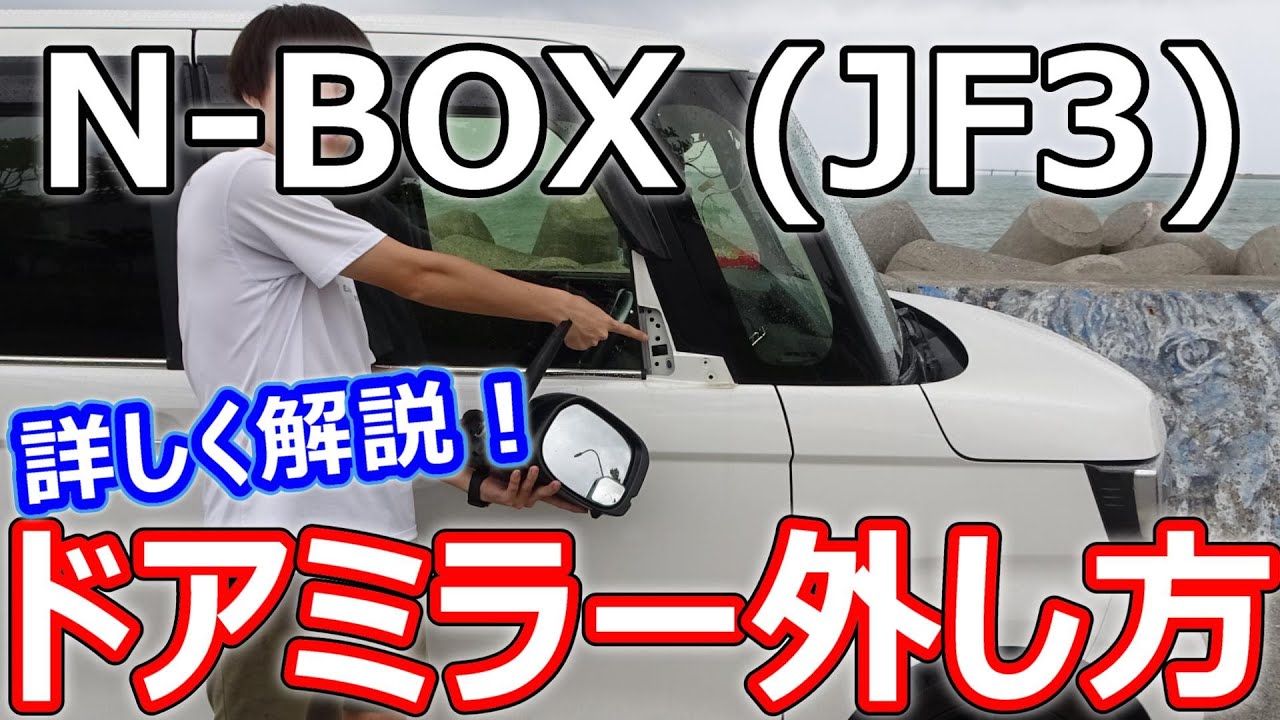 N BOX Nボックス JF3 純正 サイドミラー ドアミラー 右側 運転席