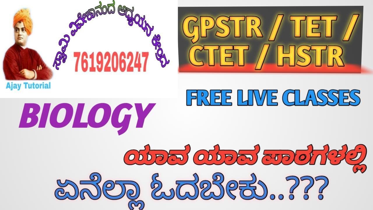 BIOLOGY SYLLABUS - GPSTR / TET  / CTET / HSTR