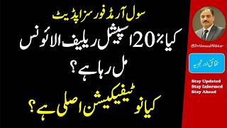 Civil Armed Forces Pay & Allowances Update 2026 | Special Relief Allowance Notification – Real 