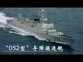 《军工记忆Ⅰ》第二集  “052型”导弹驱逐舰 | CCTV纪录