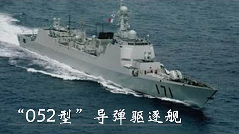 《軍工記憶Ⅰ》第二集  “052型”導彈驅逐艦 | CCTV紀錄 - 天天要聞