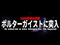 【衝撃映像】ポルターガイスト発生の決定的瞬間を激撮！新種の飛翔体現る。これがすべての元凶か！？【危険度7心霊スポットDIY】【1868年築古民家】